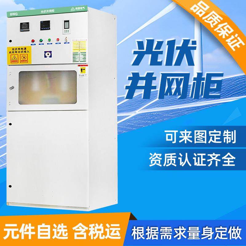 光伏并网柜XL-21配电柜计量柜成套配电柜电容补偿柜GGD防孤岛框架,淘宝优惠券,粉丝福利购,淘宝优惠卷