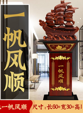 大号落地一帆风顺帆船摆件酒店开业F礼品大堂办公室前台工艺品乔