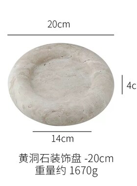 林与/侘寂风装饰l盘黄洞石大理石首饰收纳盘法式复古样板房桌摆件