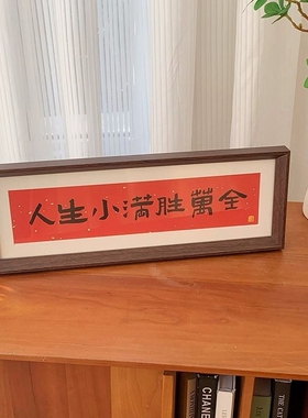 新家的100个快递轻奢家居摆件玄关书法画框装饰品客厅氛围感好物