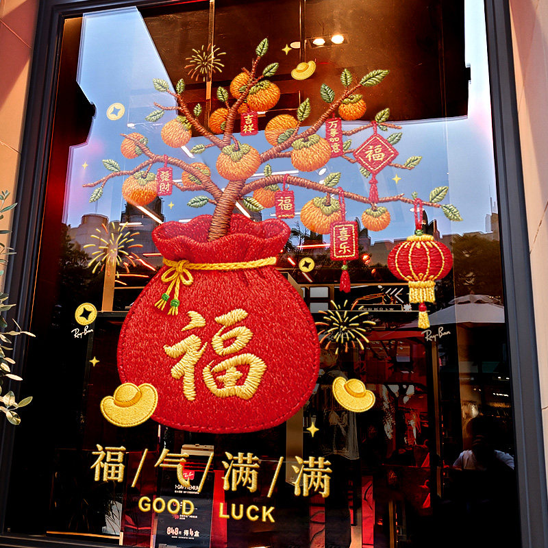 新年装饰窗花马年春节福袋窗贴2026过年店铺橱窗静电玻璃贴门贴纸,淘宝优惠券,粉丝福利购,淘宝优惠卷