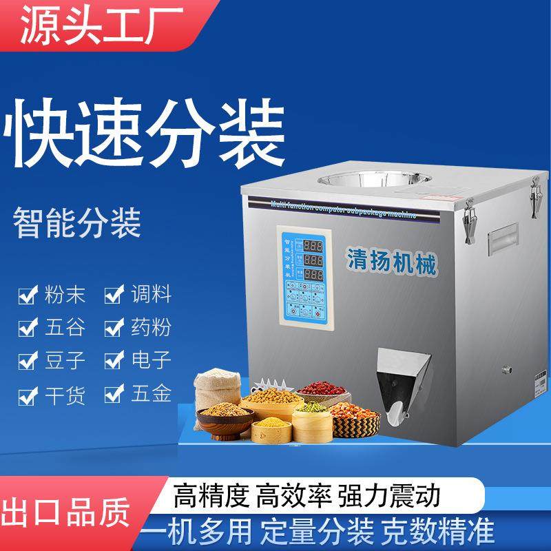 清扬厂家直销多功能智能分装粉末颗粒小型称重粉末茶叶灌装分装机,淘宝优惠券,粉丝福利购,淘宝优惠卷