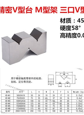三口V型铁单口V型架元宝铁等高块划线钢制M型台W形块精密V型台