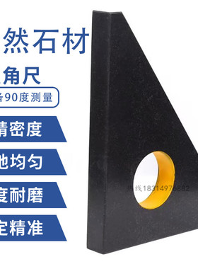 大理石直角尺 高精度90度测量工具 工业级检验靠尺 4面垂直