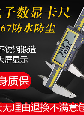 防水大屏电子数显游标卡尺0-150 200 300高精度防尘IP67等级0.01m