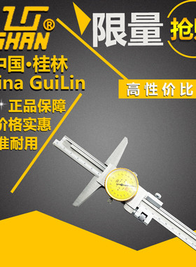 桂林带表深度尺山字牌0.02 0-150-200-300mm桂林量具深度卡尺