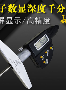 桂林量具电子数显深度千分尺0-25-50-100-300mm高精度0.001孔深测