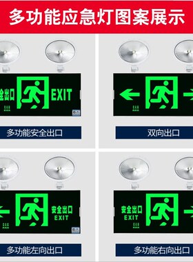 应急灯消防二合一多功能复合灯安全出口疏散指示牌标志灯双向照明