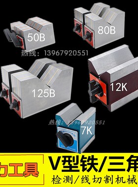 强力磁性V型铁检验V型架等高V型块磁力三角台开关磁力座磁铁V形台