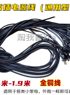 通用型220V两芯电源线8字八字线 0.5/0.75平风扇台风灯二项电源线