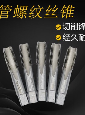 平湖工具管螺纹丝锥英制55圆柱锥管螺纹直槽G/ZG机攻牙1/8 1/4