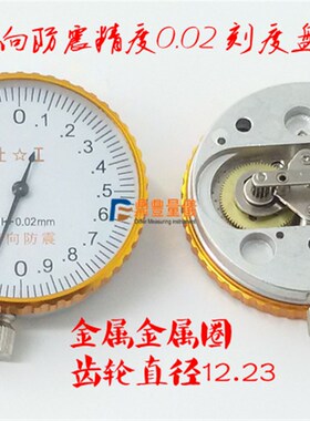 卡尺配件 不锈钢带表游标卡尺通用表头 指示表 双向防震 精度0.02
