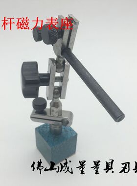 普通型 杠杆磁力小表座 杠杆百分表/千分表专用表座 杠杆表座