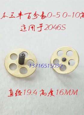 量具配件百分表配件上海安亭百分表高轮组合齿轮0-3 0-5 0-10