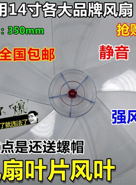 12寸14寸16寸电风扇配件落地扇台扇壁扇吊扇风叶叶子叶片五叶扇叶