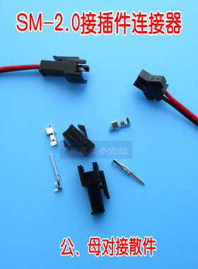 SM-2.5 2P接插件 公母对插/连接器/连接头 电源接线端子 3P 4P
