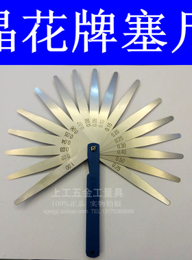 正品沧州晶花塞尺100/150/300-14/17/20片0.02-1.00不锈钢塞尺片