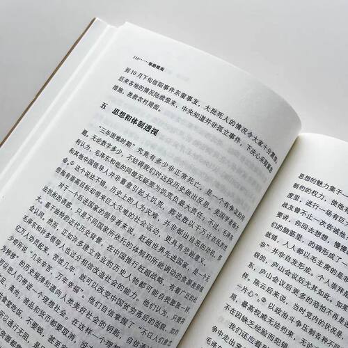 正版全新珍藏 筚路维艰 中国社会主义路径的五次选择 萧冬连  社会科学文献出版社 带塑封防伪标 - 图3