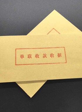 维尼单联收款收据 一联收据 销售清单单据 单联多栏收收款据 40本