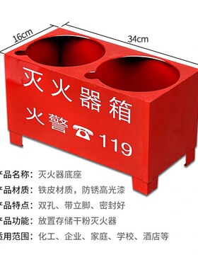 灭火器箱子底座双孔托架234公斤5kg8kg半截箱落地箱两孔灭火器箱