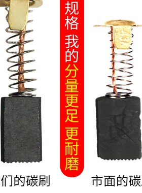 角磨机专用碳刷切割机电锤手电钻电镐电钻磨光机电机配件通用大全