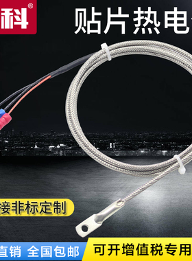贴片热电阻K型热电偶Pt100温度传感器表面端面垫片冷压鼻温度探头
