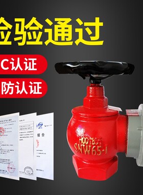 室内消火栓65三铜旋转减压稳压消防水带阀门2寸2.5寸消防栓水龙头