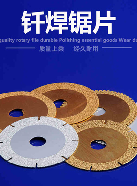 金刚石钎焊锯片研磨王石材陶瓷砖玻璃玉石切割角磨机打磨片