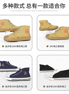金步安5kv/10kv电工鞋绝缘鞋劳保夏季透气高帮电力高压电工胶鞋男
