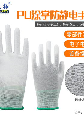 专业防静电手套 PU涂指涂掌碳纤维无尘车间电子厂防滑透气夏季薄