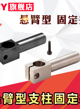 支柱固定夹悬臂型杆KLKA/MKA8 10 12 16 20 25/30 旋转光轴支架