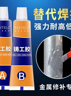工业级铸工胶AB胶强力焊接耐高温电焊胶补漏修补剂汽车油箱水箱