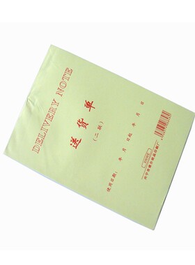 维尔二联三联送货单收款收据送货单单栏多栏单据加厚无碳复写清晰