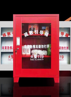 疏散引导箱家用火灾逃生消防器材柜微型消防站家庭消防应急箱套装