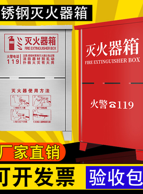 灭火器箱子2只装4公斤空箱2kg3kg5kg8kg正品不锈钢消防器材套装