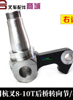 叉车后桥转向节总成 杭叉8-10T吨80H/100H后轮转向羊角分左右孔45