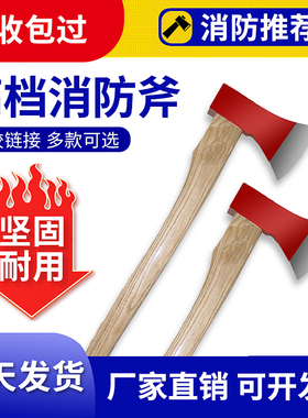 消防器材消防斧破拆工具逃生太平斧消防锤腰斧野营伐木尖斧小手斧
