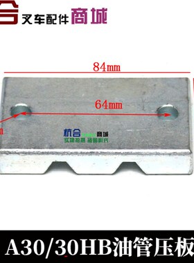 叉车侧移器油管压板 适用杭叉3-3.5吨30HB/A30/30R侧移器硬管压块