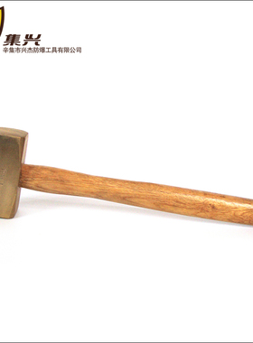 防爆石工锤木柄手锤  铝青铜 大锤 铜锤 德式八角锤0.8kg-4kg