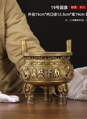 铜鼎纯铜摆件三足鼎香炉鼎盛千秋圆鼎克鼎四方鼎开业.礼品装饰品