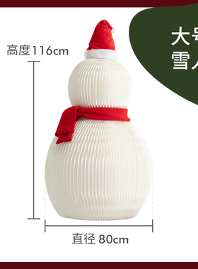 十八纸圣诞节装饰纸雪人摆件商场橱窗店面户外道具大X节日气氛北