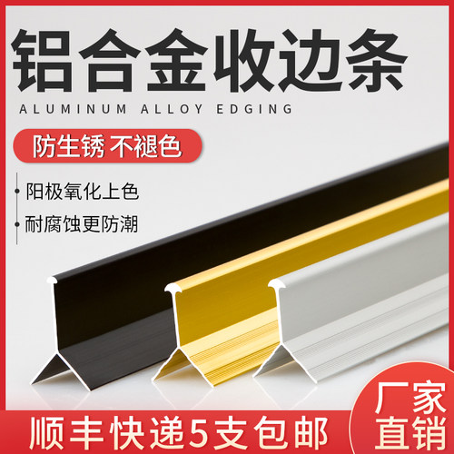 铝合金收边条瓷砖阳角线不锈钢转角E倒角包边压边收口条金属线条 - 图0