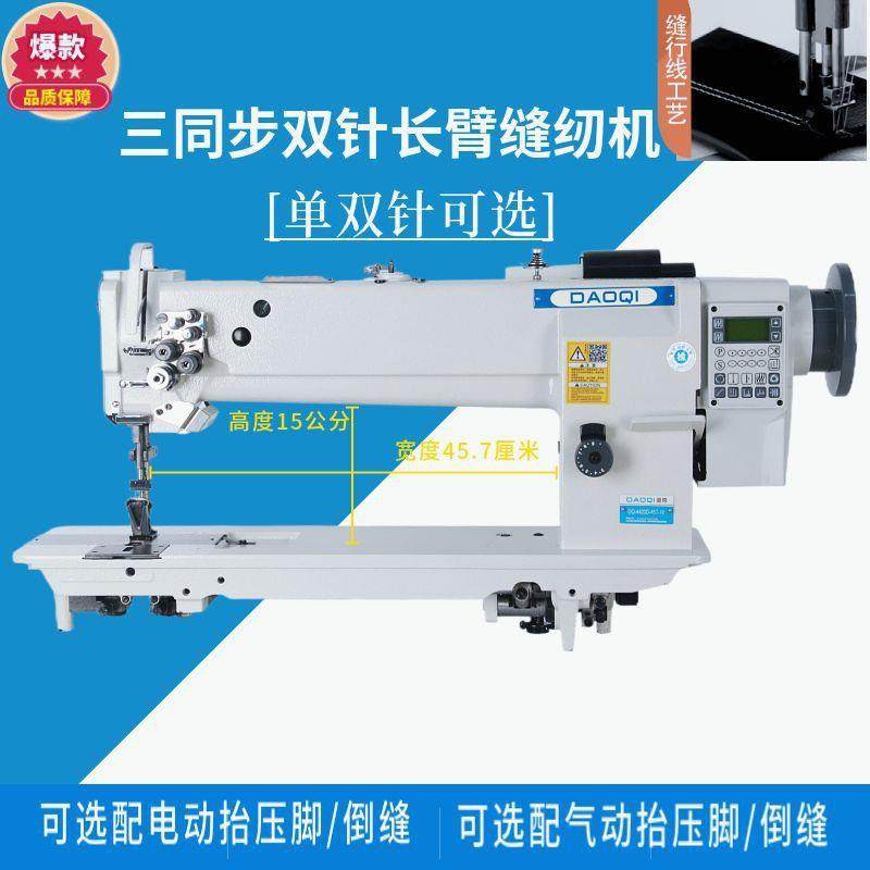 三同步长臂厚料双针车皮革脚垫拼接双针机帐篷特厚加长双线缝纫机,淘宝优惠券,粉丝福利购,淘宝优惠卷