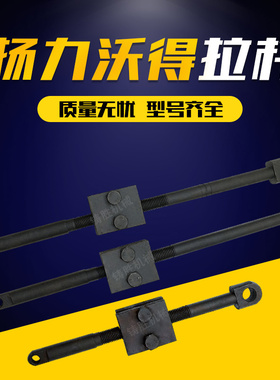 电磁铁拉杆冲床拉杆扬力沃得上海二锻冲床配件原厂正品电磁铁拉杆