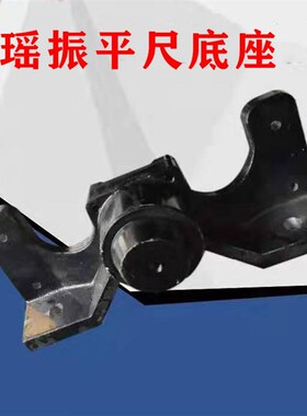 振平尺汽油机配件底座化油器减震块软轴连接座连接轴整平尺