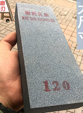 大号粗磨120目磨刀石工业级开刃磨石修脚刀雕刻菜刀快速磨刀