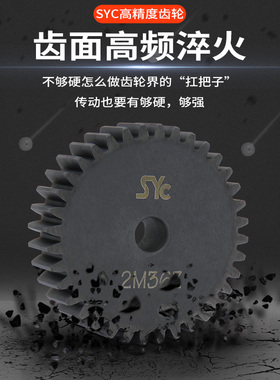 SYC精密2模齿轮传动减速电机马达配件齿条直线导轨组合正齿轮大全