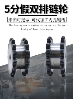 链轮5分10a双联齿轮双驱假双排工业机械传动链条轮加工定做配件
