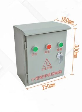 小型搅拌机砂浆机开关盒电器控制箱倒顺开关盒380v220V正反转三相