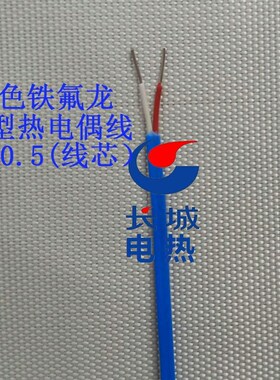 四氟K型测温线,蓝色铁氟龙k型热电偶线,2*0.3 2*0.5 2*7*0.2